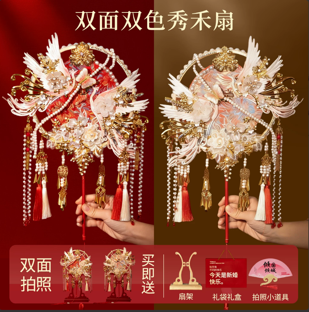 【双面双色重工艺】轻奢秀禾喜扇