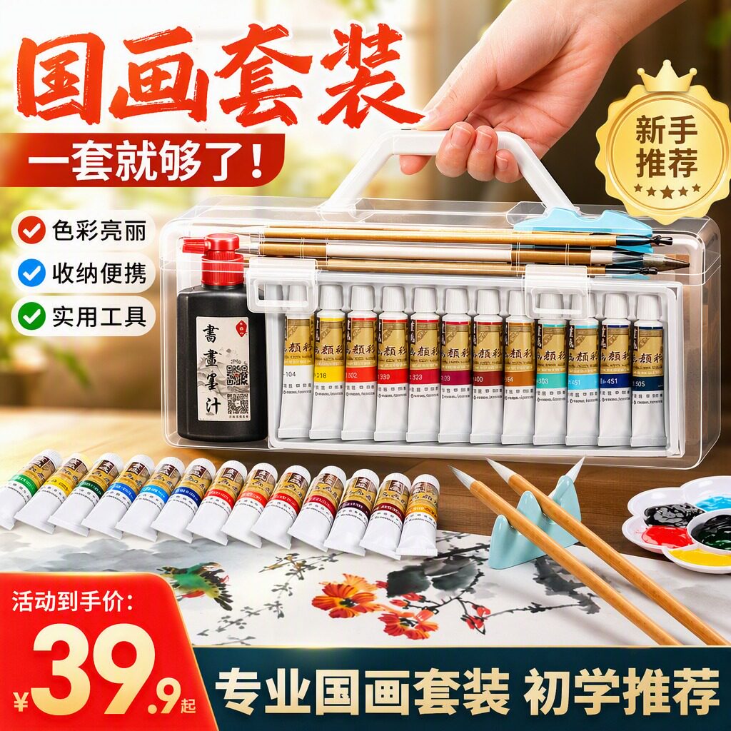 【新手推荐】国画初学者入门套装图片