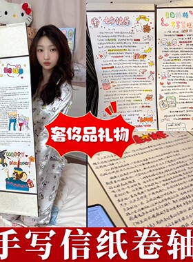 卷轴手写信一米超长空白手写信生日手工diy礼物卷轴定制小红书同款情书专用宣纸熟宣中性笔书写绘画表白礼物