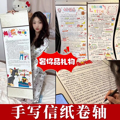 【情侣纪念意义礼物】超长手写信