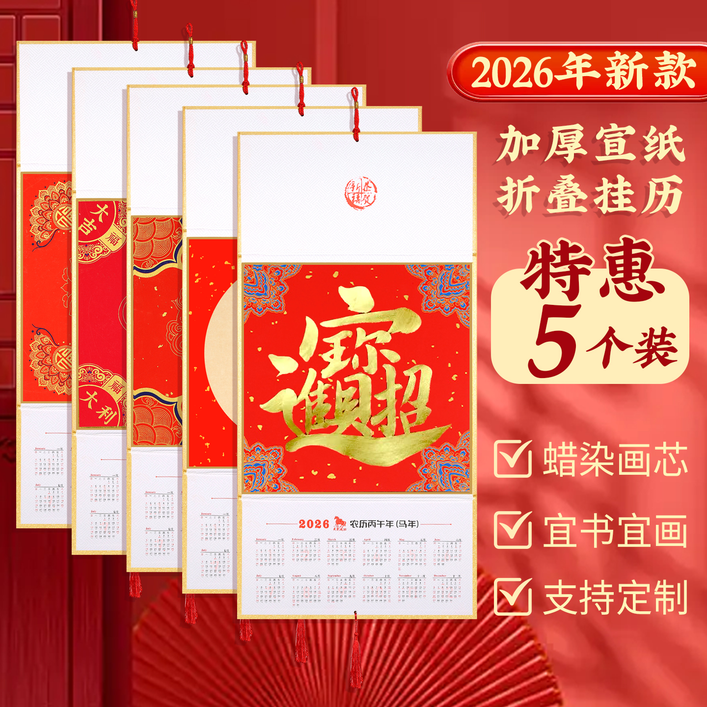 【26新款空白折叠挂历】特惠装