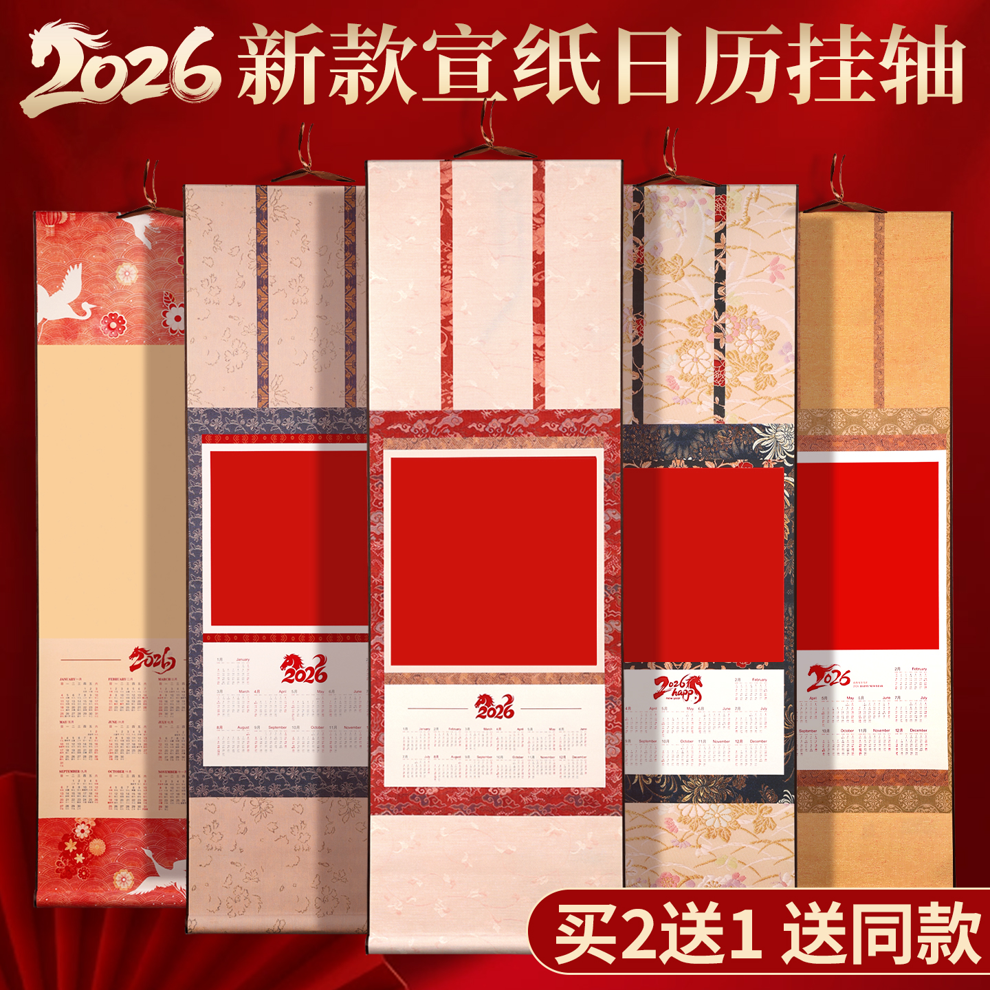 【买2送1礼赠无忧】2026绢布日历