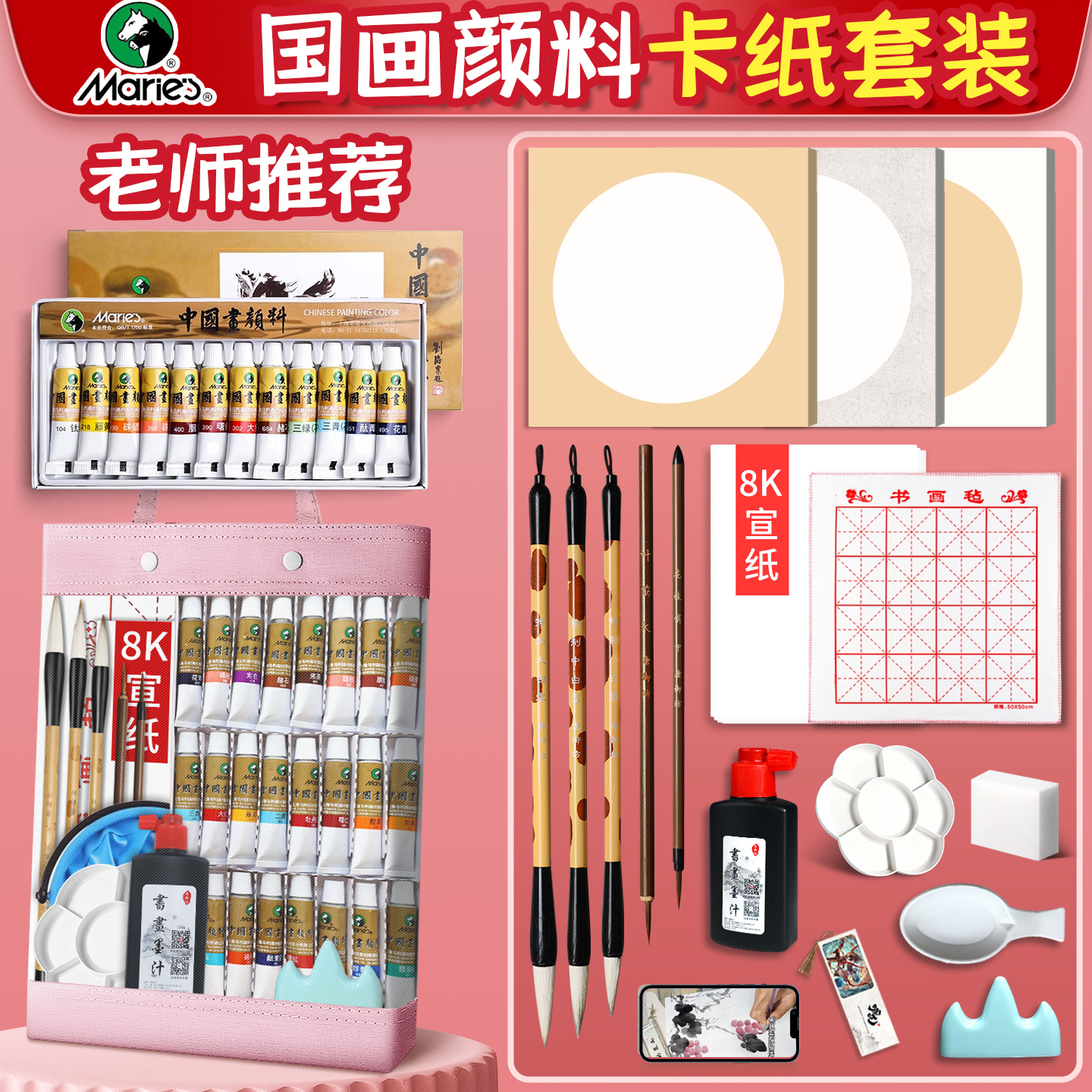 【国画颜料卡纸套装】初学者套装