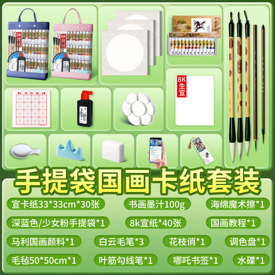 【一套齐全】手提袋国画卡纸套装