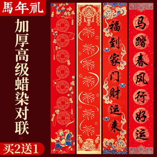 对联春联2026年新款马年新款高档大气入户门蜡染对联专用纸宣纸