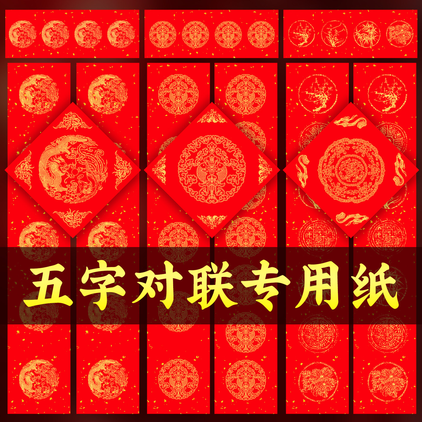 2026马年万年红加厚五字对联专用纸洒金红纸手写空白过年新款春联专用批发龙凤自写春节福字中国红长卷对联纸,文具电教/文化用品/商务用品,宣纸,淘宝优惠券,粉丝福利购,淘宝优惠卷