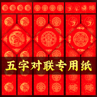 2026马年万年红加厚五字对联专用纸洒金红纸手写空白过年新款春联专用批发龙凤自写春节福字中国红长卷对联纸