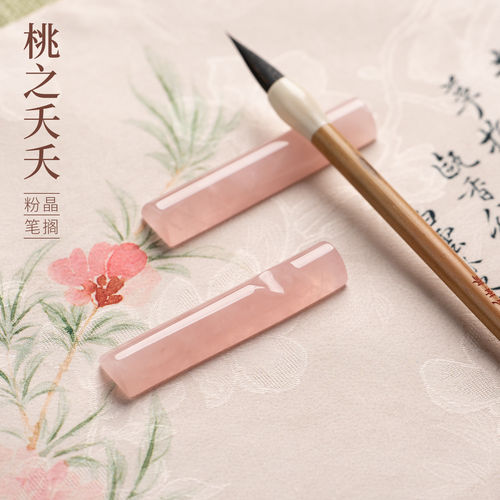 【桌面装饰摆件】通透粉晶笔搁