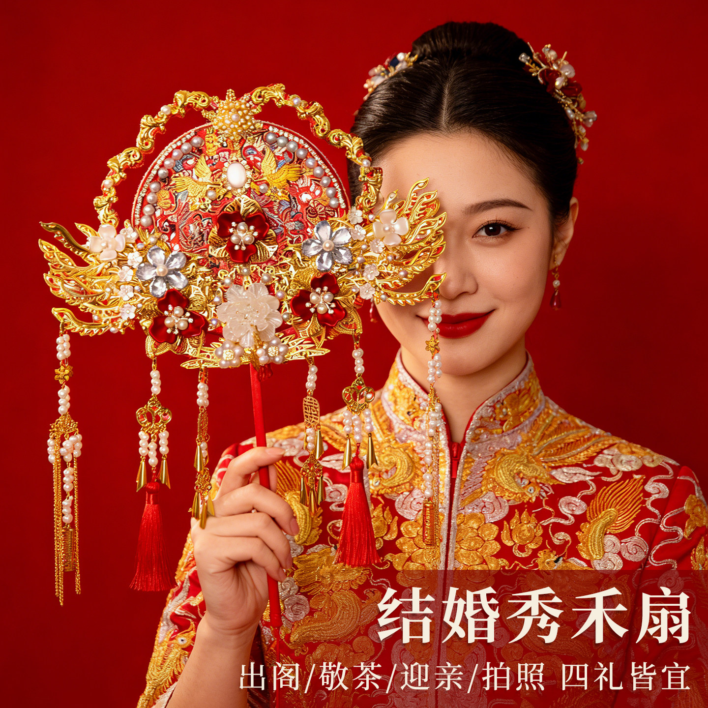 团扇新娘结婚秀禾喜扇婚扇双面高级成品新婚婚嫁礼物婚礼搭配新娘