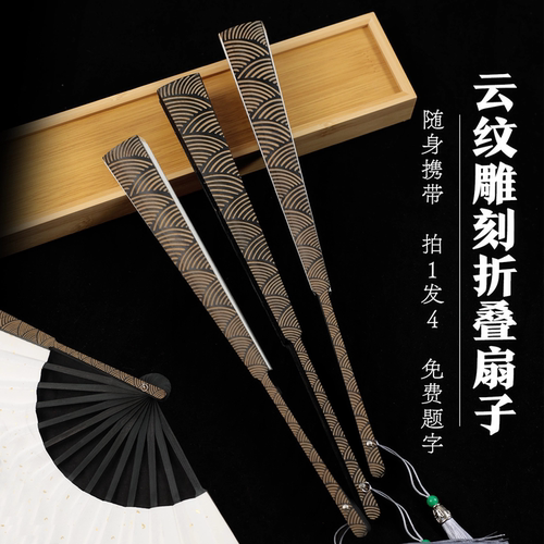 【云纹雕刻折叠扇子】可书写画画