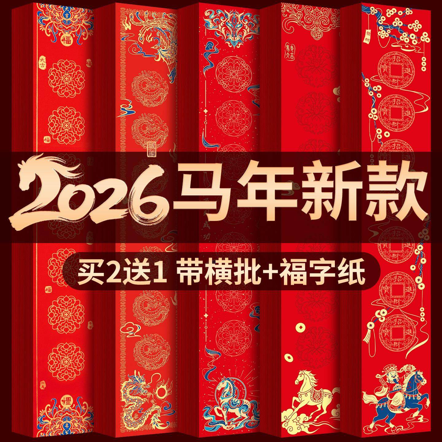 2026年新款空白自写款高档大气大门专用对联专用纸蜡染对联纸春联纸自写2026年马年空白对联专用纸春联送福字,文具电教/文化用品/商务用品,万年红对联纸,淘宝优惠券,粉丝福利购,淘宝优惠卷