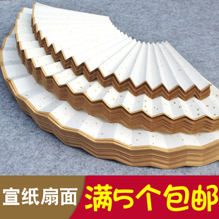 空白宣纸折扇扇面熟宣扇形纸空白国画书法手写手绘7寸8寸9寸十寸