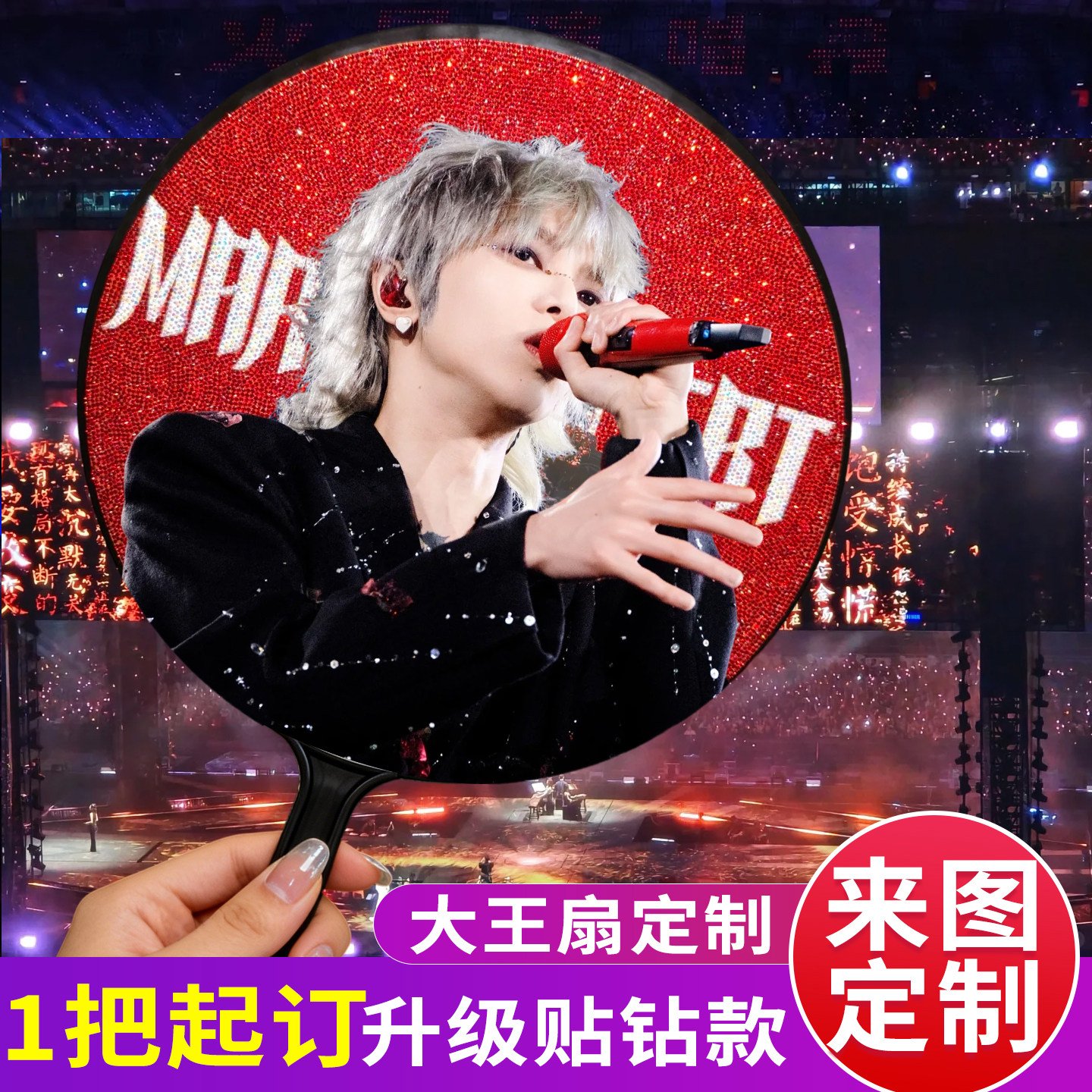 【来图定制1把起订】大王扇图片