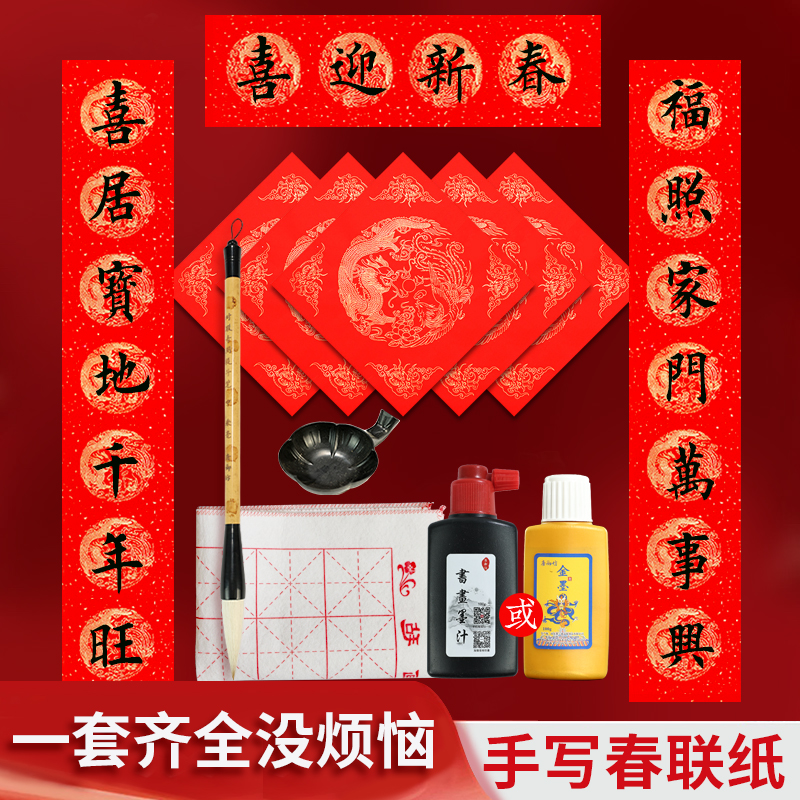 毛笔初学书法套装春联宣纸