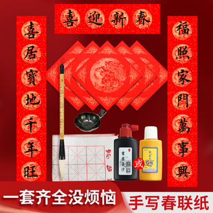 2025手写春联纸新年加厚空白对联纸福字红纸毛笔初学者书法套装入门专用笔墨纸七言自写万年红宣纸过年门贴