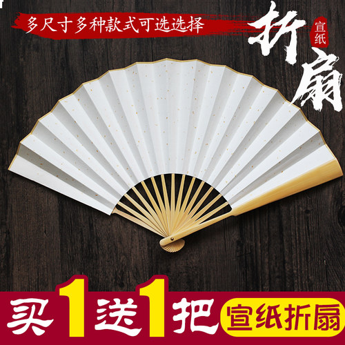 定制中国风古风白色洒金宣纸折扇