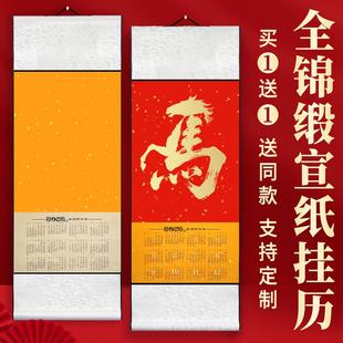 2026年新款挂历挂轴书法福字卷轴日历书画年历定制半熟生宣对联毛笔字国画作品纸免装裱万年红全锦缎画轴福字