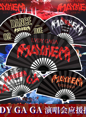 ladygaga扇子粉丝周边音乐节明星演唱会来图定制应援扇双面款折扇
