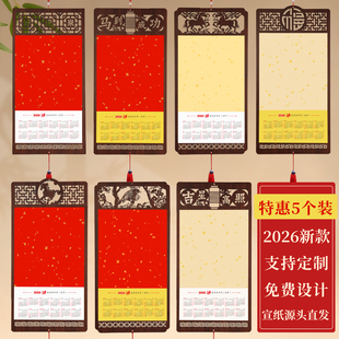 2026年新款木质镂空窗格挂历空白宣纸书法高档5个装中国风创意diy日历书法国画创作半生熟年历万年红定制装饰