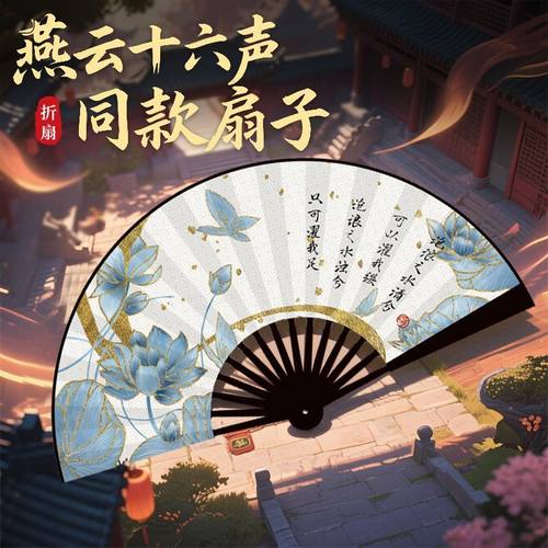 【cos燕云十六声必备】古风折扇