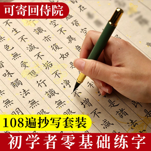 【108张临摹字帖】套装抄写字帖