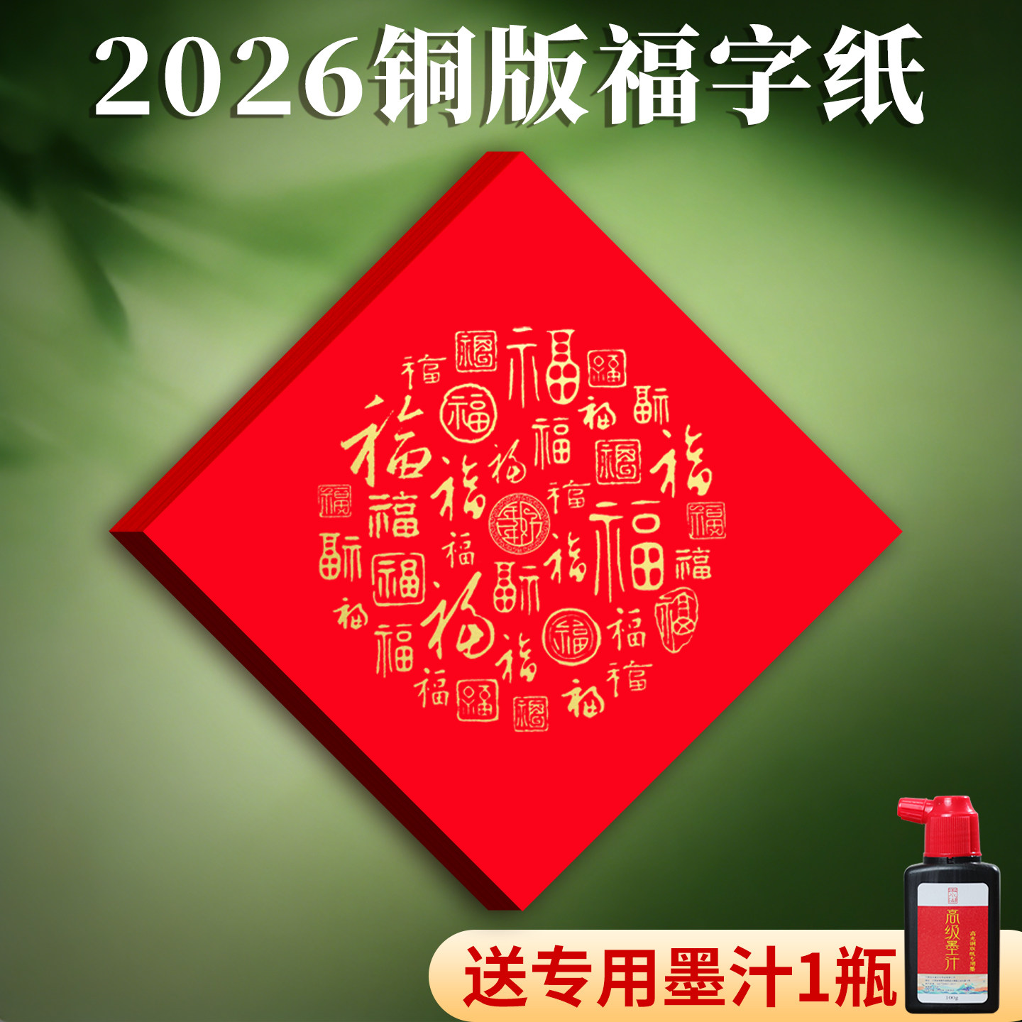 2026年新款福字红纸写福字的红纸空白春联纸自写铜版板纸加厚红纸正方形红纸写福字专用纸大尺寸福字门贴对联,文具电教/文化用品/商务用品,万年红对联纸,淘宝优惠券,粉丝福利购,淘宝优惠卷
