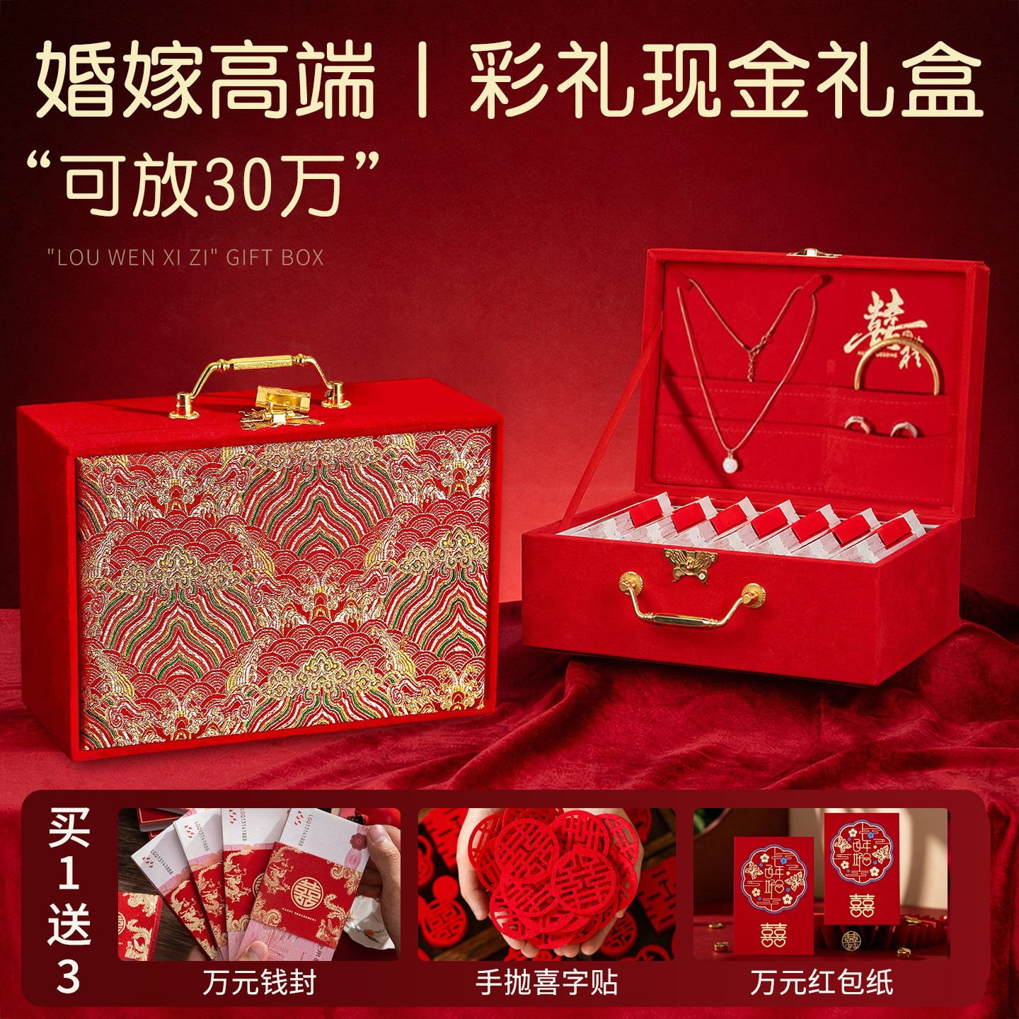 【高端彩礼盒子】彩礼现金礼盒