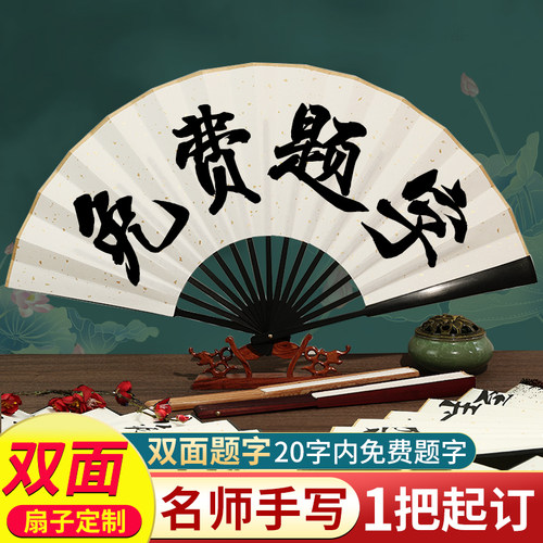 免费题字折扇20字以内免费写