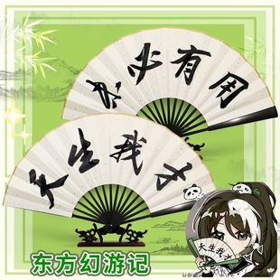 天生我才东方幻游记同款扇子多多罗折扇周边道诡异仙诸葛渊cos扇