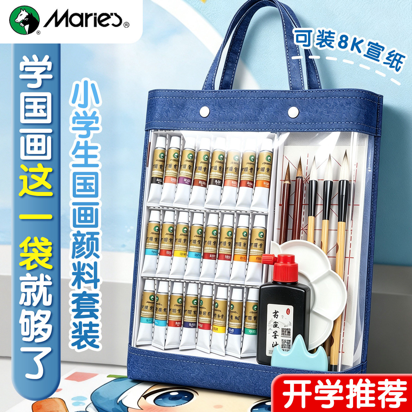 【一袋搞定国画学习】少儿工具袋