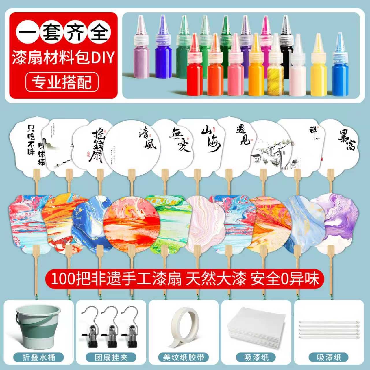 【一套齐全专业搭配】漆扇材料包