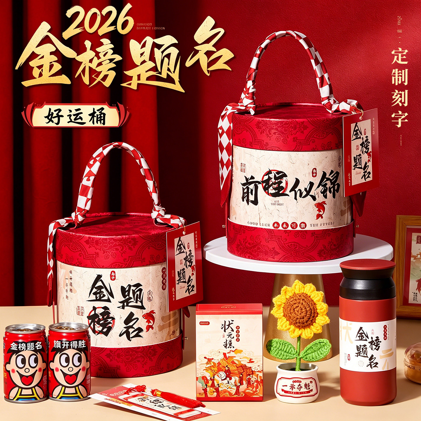 【柿柿如意】中考高考仪式感礼物图片
