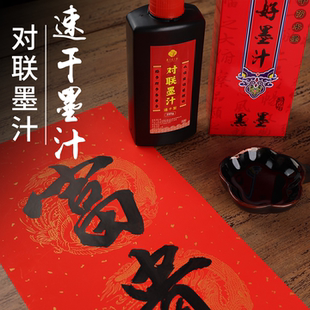 墨水书法专用速干型墨汁写对联专用大瓶浓黑铜版纸对联专用墨汁墨水书法专用毛笔书法专用金色墨汁铜版纸墨汁