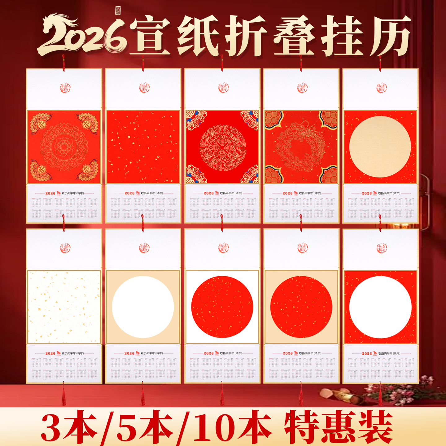 【特惠5本装】加厚2026新款挂历