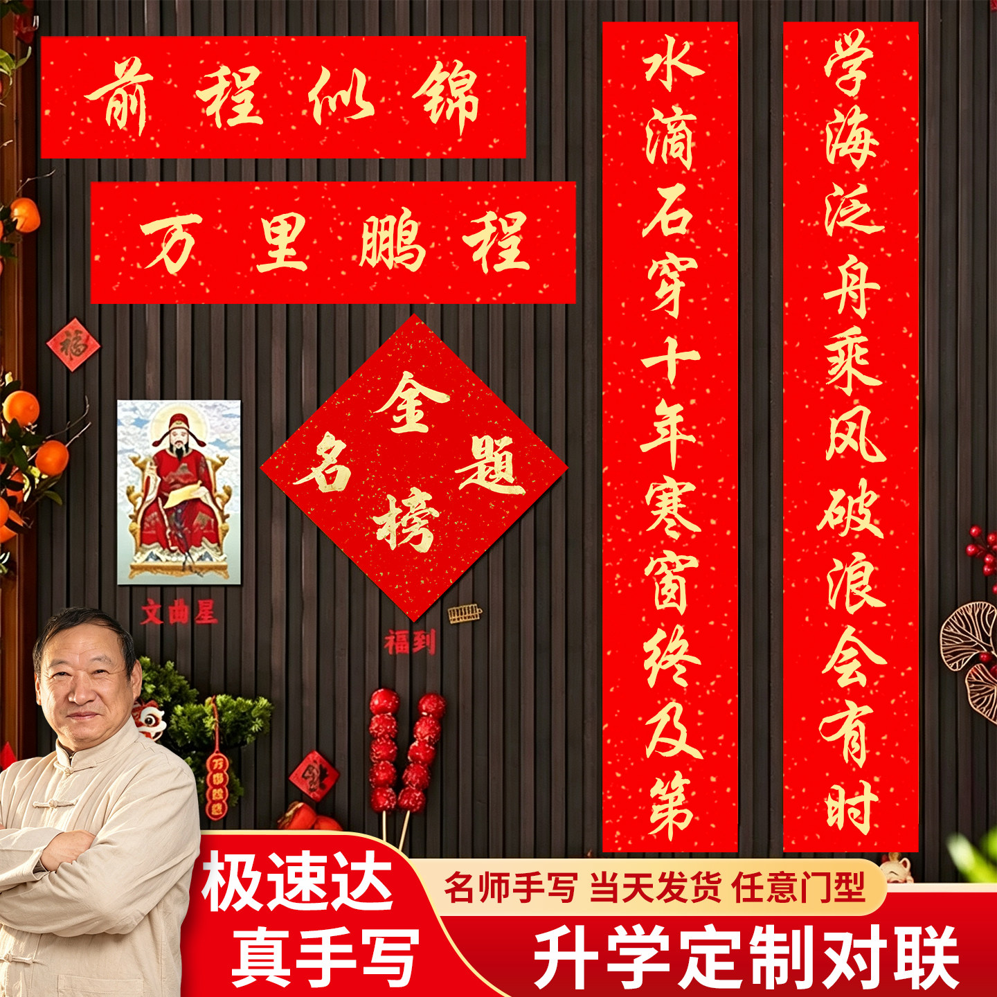 【金榜题名纯手写】升学宴对联图片