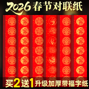 2026春节对联纸七言对联纸宣纸万年红对联七字对联专用纸高级对联纸加厚对联练习专用纸红色对联纸长卷对联纸