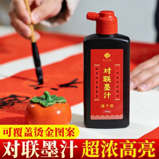 速干墨汁对联专用大瓶浓黑铜版纸对联专用墨汁铜版纸对联专用墨汁墨水书法专用毛笔专用墨汁书法专用金色墨汁