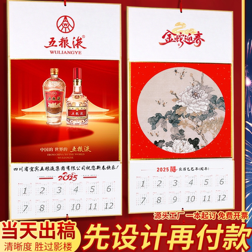 【2026马年】折叠挂历国画装饰画