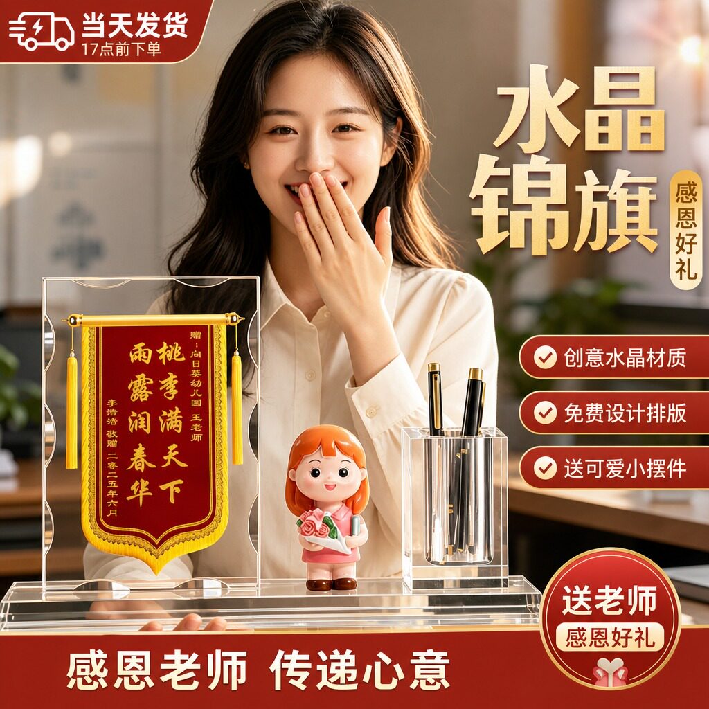 【定制纪念】水晶锦旗笔筒摆件