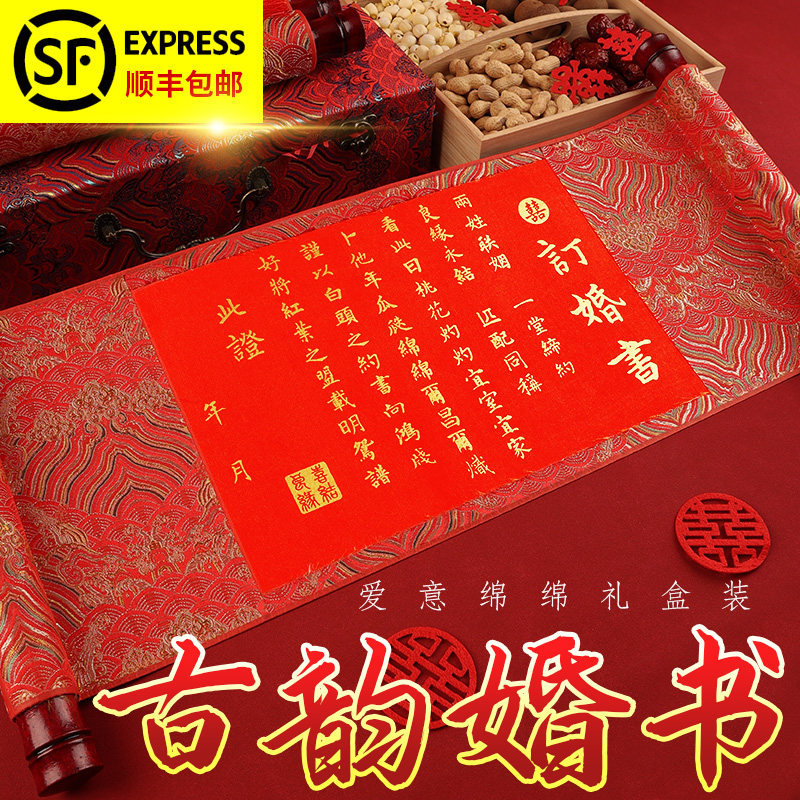 订婚书高级感纯手写婚书中国风大气老式定婚书婚约书空白卷轴娉书