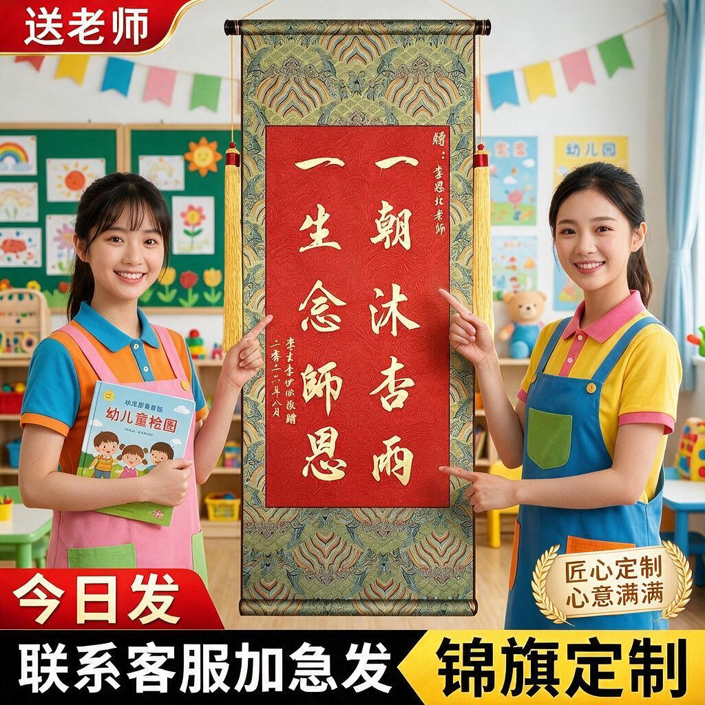 【抵得过千言万语】卷轴锦旗定制