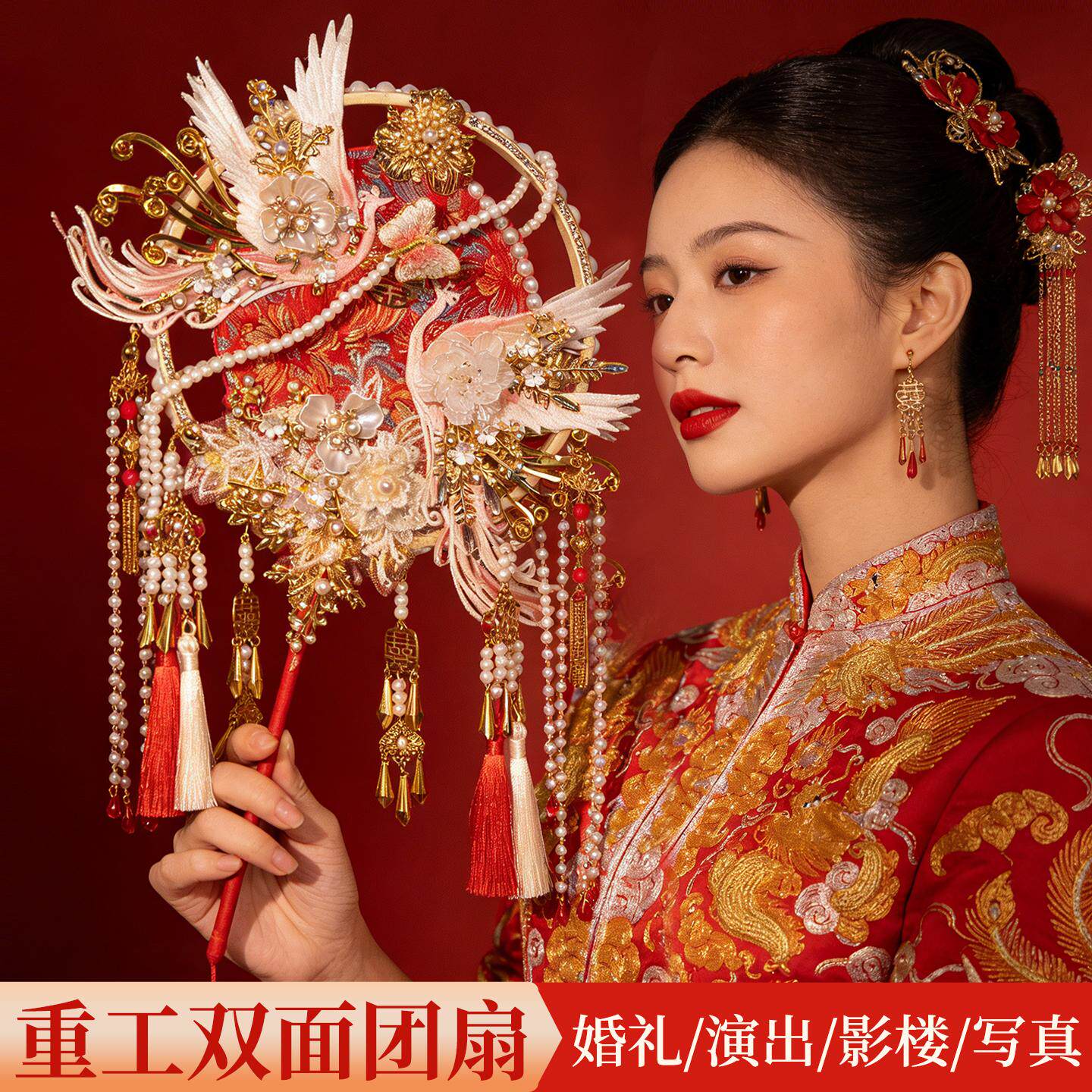【重工双面团扇】中式婚礼团扇