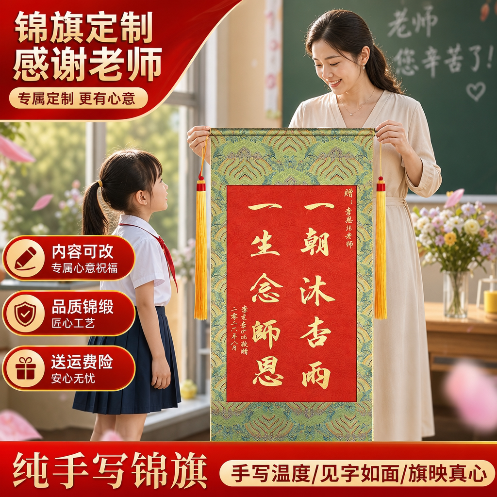 【感恩老师的锦旗】手写更珍贵