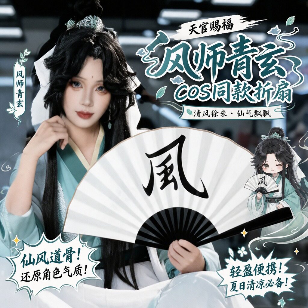 【专用cos道具】师青玄同款折扇图片