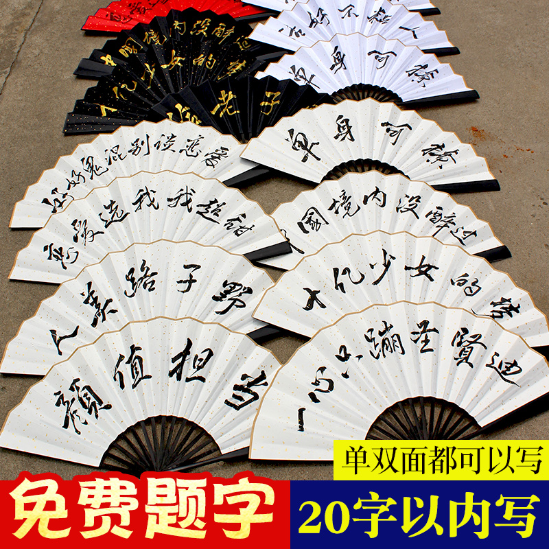 酒吧蹦迪扇子绢布免费题字题字