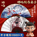 动漫折扇哪吒之魔童闹海哪咤扇子敖丙批发10寸折叠绢布双面印刷扇