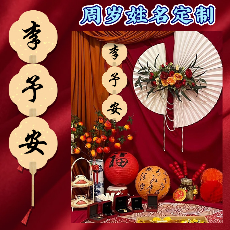 【周岁礼拍照必备】纯手写定制