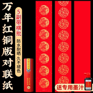 2026铜版纸空白对联春联专用纸万年红铜板对联纸加厚斗方福字红纸十一言对联纸铜版纸斗方空白对联专用墨汁