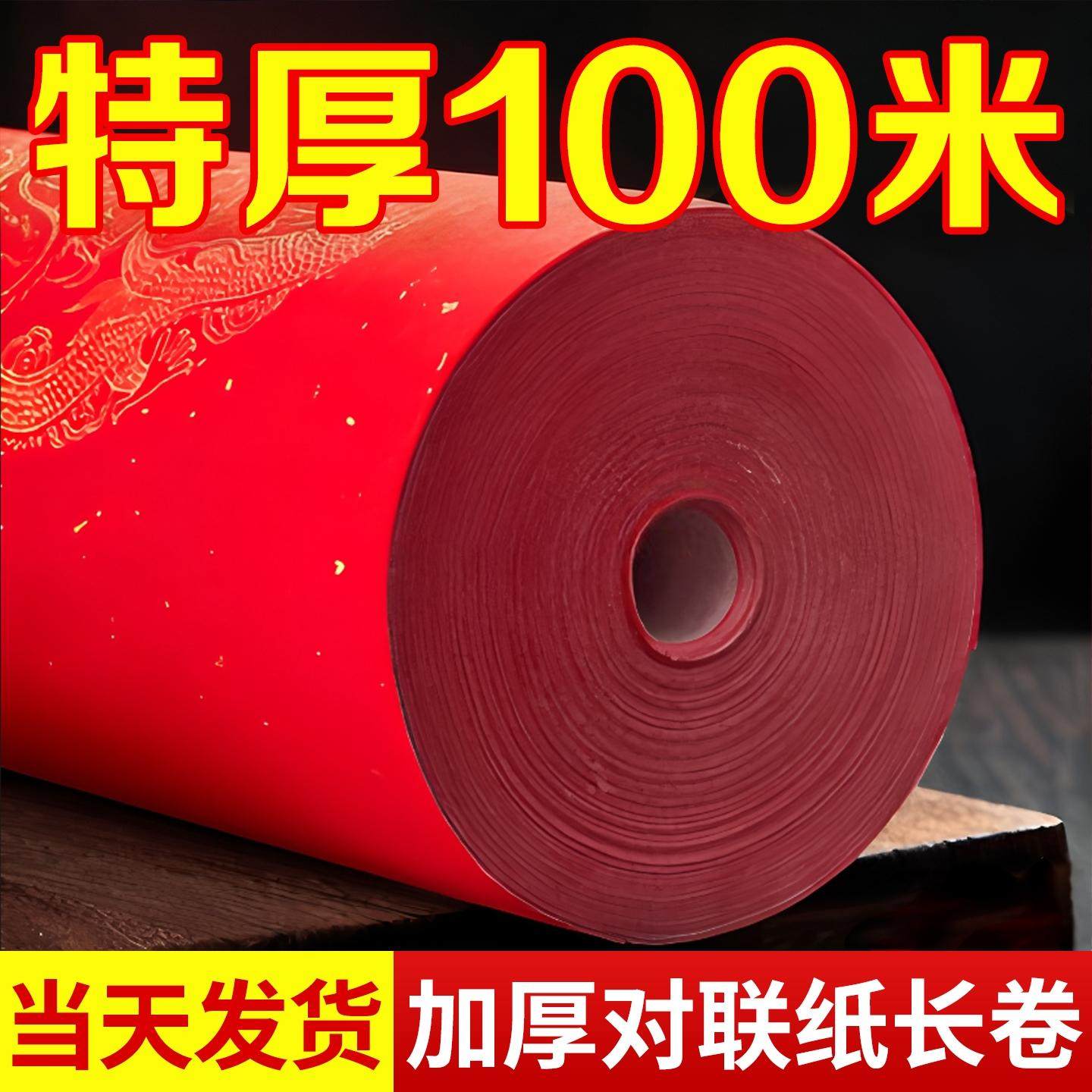 2026年新款马年春联纸空白手写对联纸对联专用纸长卷马年写春联红纸对联空白专用纸对联专用纸长卷大尺寸春联,文具电教/文化用品/商务用品,万年红对联纸,淘宝优惠券,粉丝福利购,淘宝优惠卷