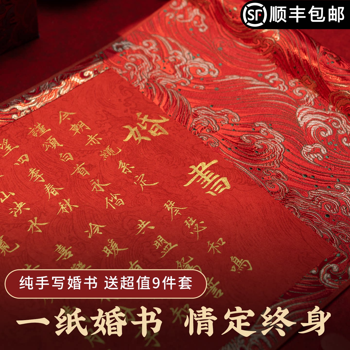 手写婚书订婚书卷轴结婚聘书高级感新中式订婚宴婚书婚书手卷定制